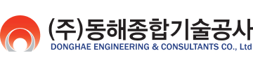 (주)동해종기술공사