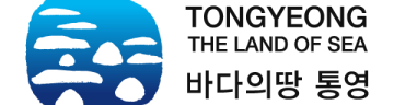 바다의땅 통영