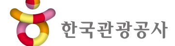 한국관광공사
